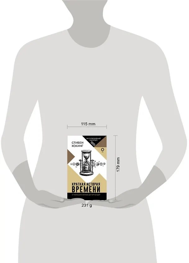 Книга Краткая история времени (Стивен Хокинг) — 4