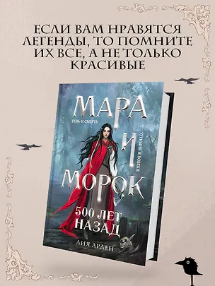 Книга Мара и Морок. 500 лет назад (Лия Арден)