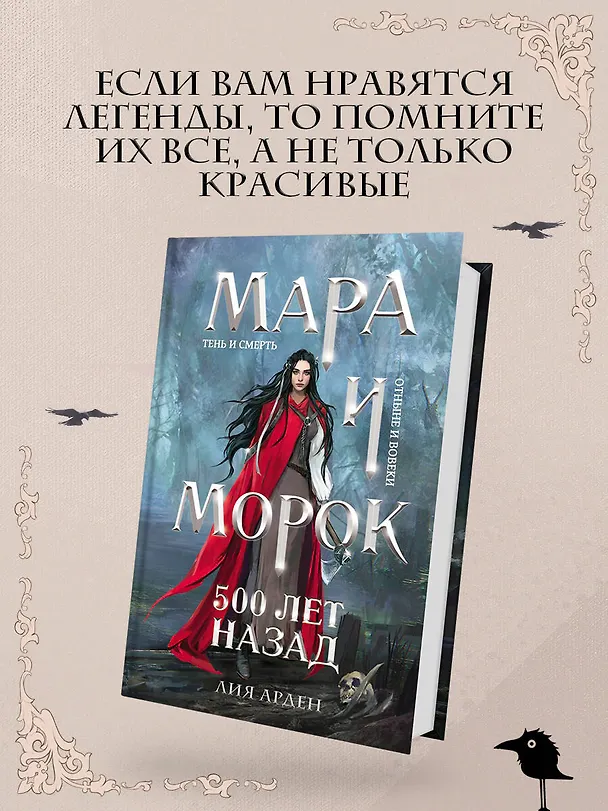 Книга Мара и Морок. 500 лет назад (Лия Арден) — 1