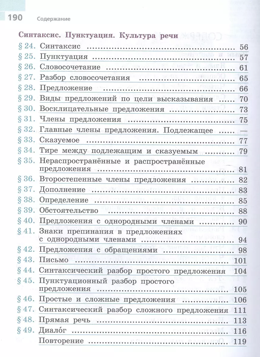 Русский язык. 5 класс. В 2-х частях. Учебник для общеобразовательных  организаций (комплект из 2-х книг) (Михаил Баранов, Таиса Ладыженская,  Лидия Тростенцова) - купить книгу с доставкой в интернет-магазине  «Читай-город». ISBN: 978-5-09-035699-2