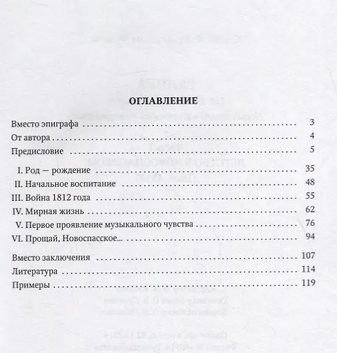 Книга Глинка. М.И. Глинка в XXI веке. Новый взгляд на личность и творчество. Часть I. Детство в Новоспасском (1804–1817) () — 2