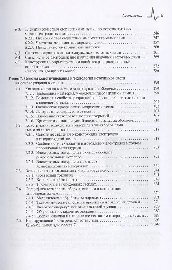 Книга Источники света на основе разряда в ксеноне (Сергей Гавриш) — 5