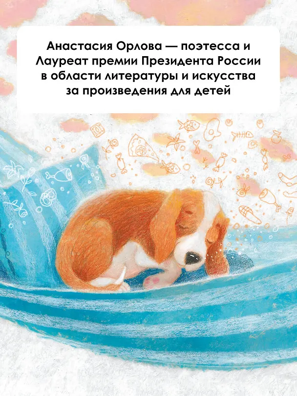 Книга Бигль Бублик ищет дом (Анастасия Орлова) — 6