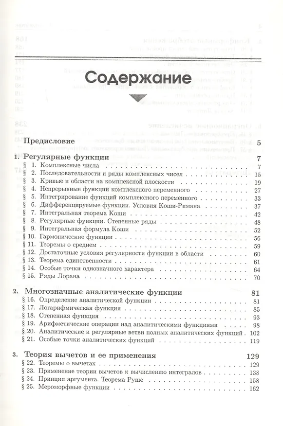 Книга Теория функций комплексного переменного (Михаил Шабунин) — 2