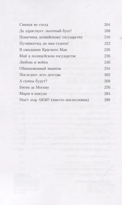 Книга Комсомол имени Летова. Хроники сопротивления под флагом АКМ (Василий Кузьмин) — 3