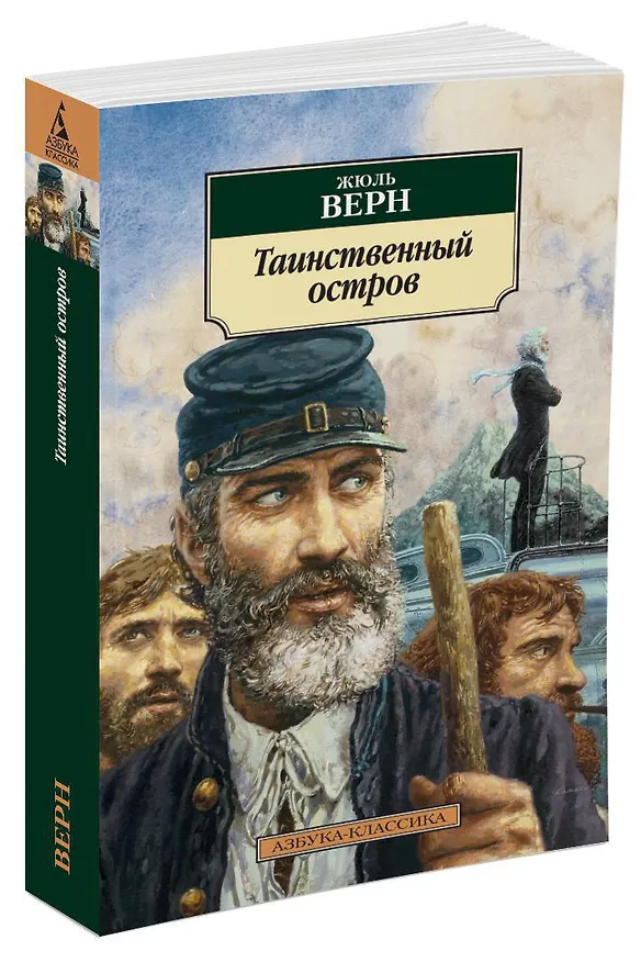 Книга Таинственный остров (Жюль Габриэль Верн) — 2