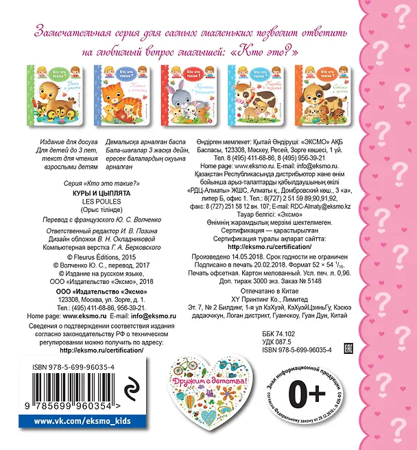 Книга Куры и цыплята () — 2