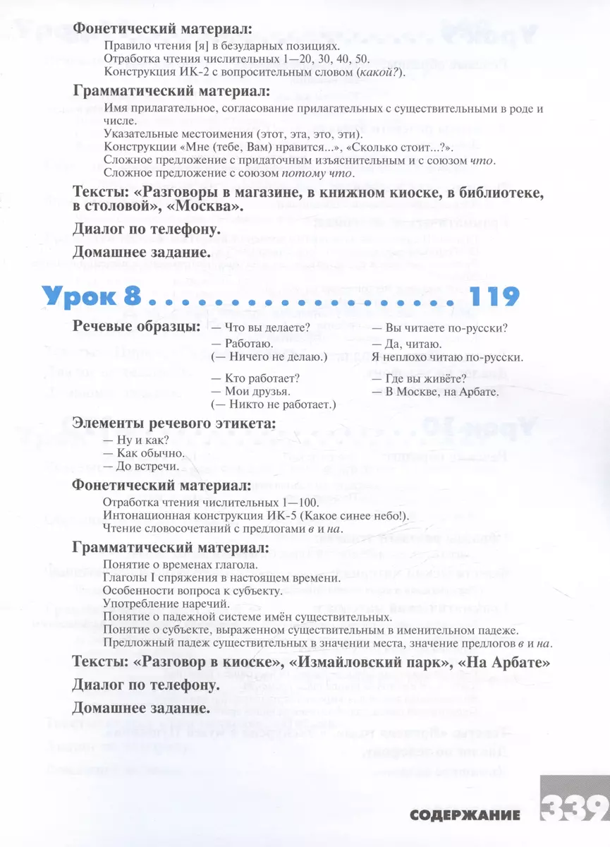 Дорога в Россию: учебник русского языка (элементарный уровень) (Валентина  Антонова, Майя Нахабина, Анна Толстых) - купить книгу с доставкой в  интернет-магазине «Читай-город». ISBN: 978-5-907493-86-5