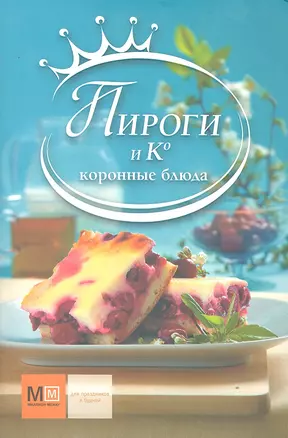 Пироги и К — 2295050 — 1