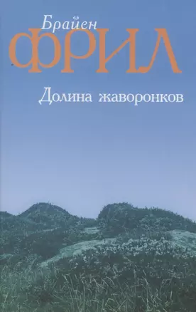 Долина жаворонков — 3004641 — 1