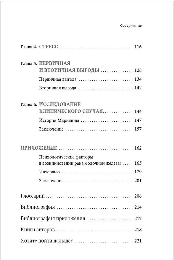 Книга Слушай свое тело (Изабель Филльоза) — 6