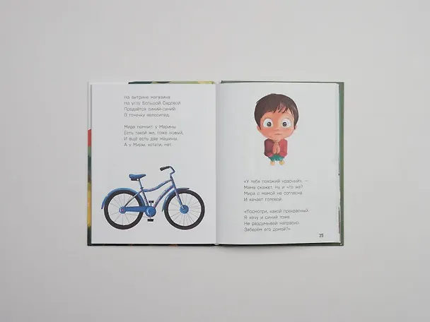 Книга Детям о важном. Про Диму и других. Как говорить на сложные темы (новое оформление) (Наталья Ремиш) — 16