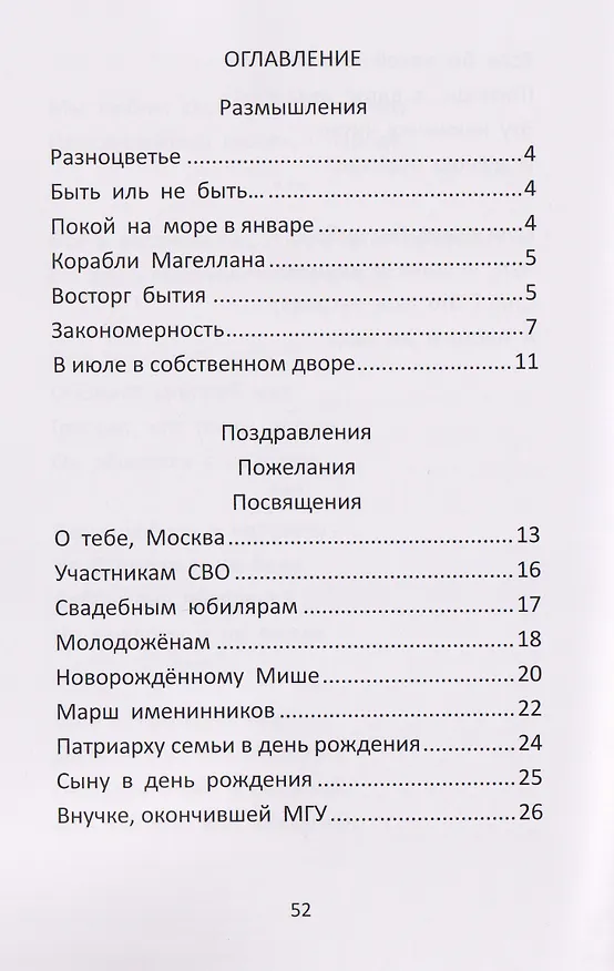 Книга Поздравления. Пожелания (Галина Полянская) — 2