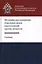 Методика расследования отдельных видов преступлений против личности — 2554565 — 1