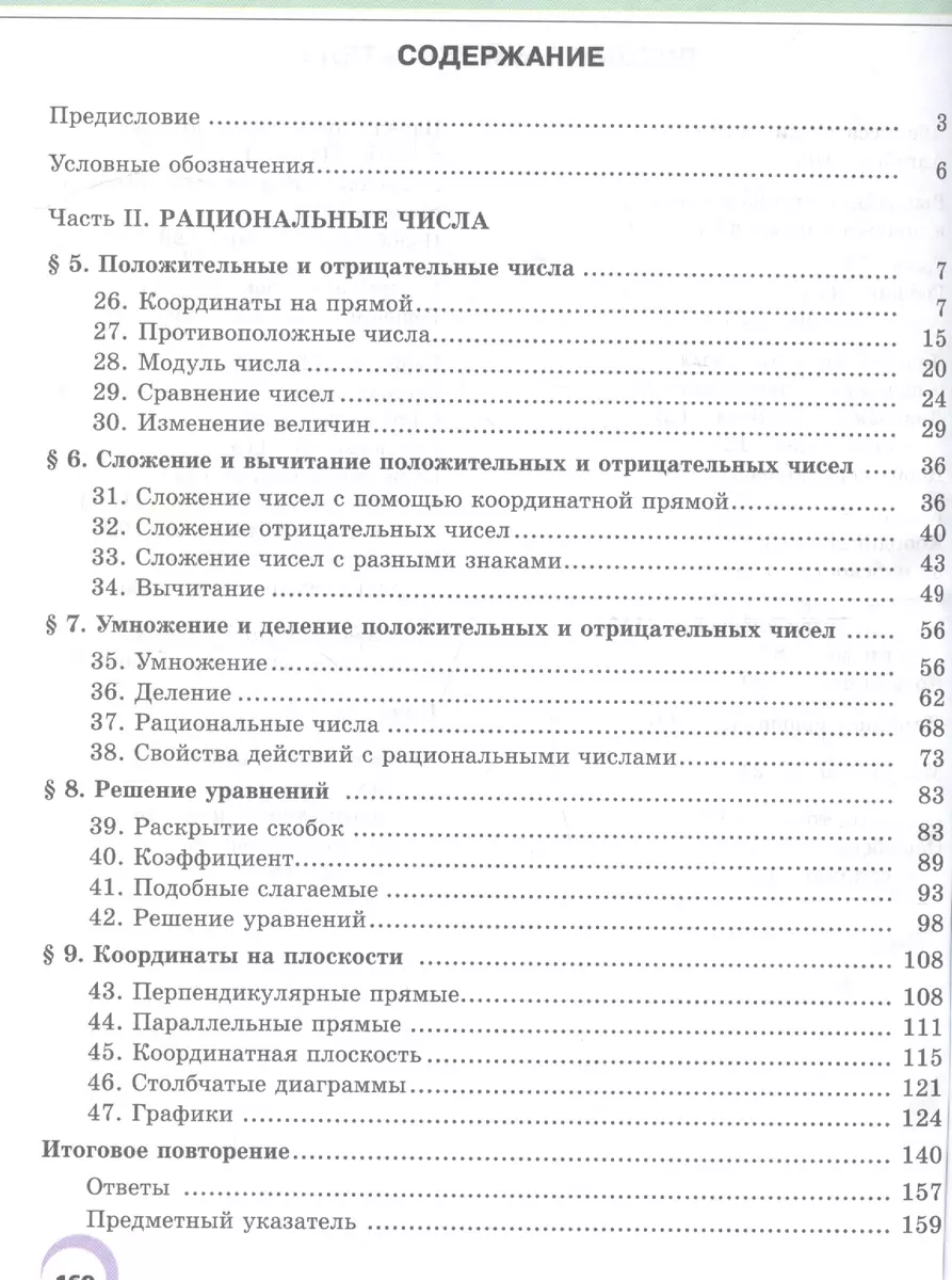 Математика. 6 кл. Учебник. В 2-х частях. (Цв.) (ФГОС). (Наум Виленкин) -  купить книгу с доставкой в интернет-магазине «Читай-город». ISBN:  978-5-346-04683-7