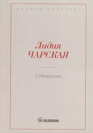 Сибирочка — 2734461 — 1