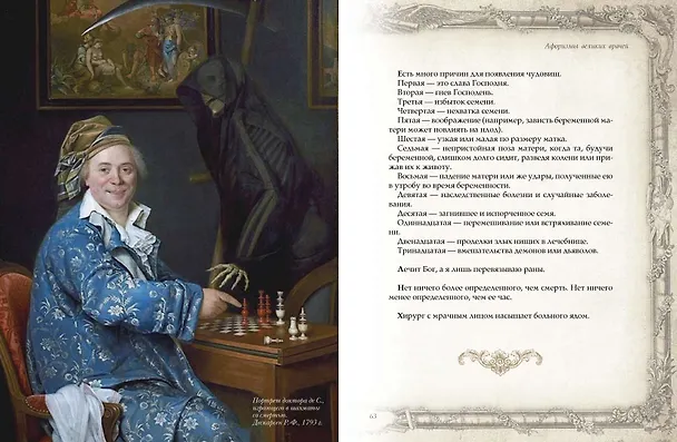 Книга Афоризмы великих врачей () — 8