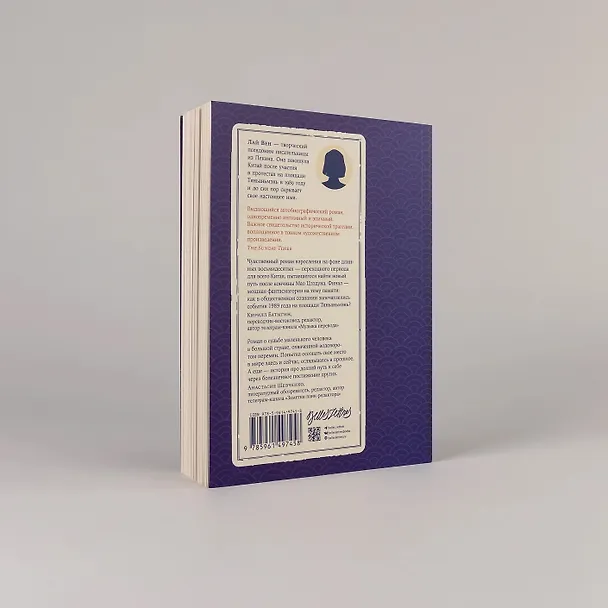 Книга Площадь Тяньаньмэнь (Лай Вен) — 5