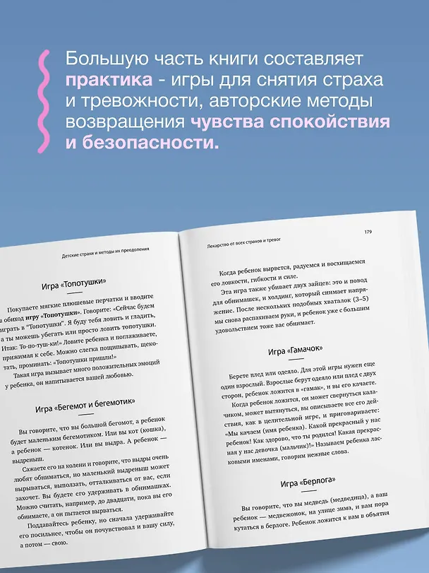 Книга Детские страхи и методы их преодоления. От 3 до 15 лет. Теория и практика детского психолога (Мария Серебрякова) — 9