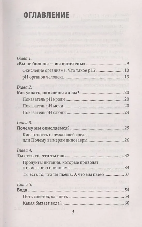 Книга Вы не больны. Вы окислены! (Дина Ашбах) — 3
