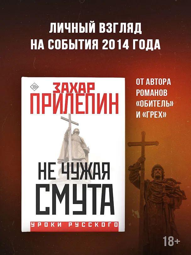 Книга Не чужая смута (Захар Прилепин) — 4