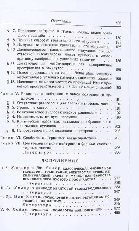 Книга Гравитация, нейтрино и Вселенная (Джон Арчибальд Уилер) — 4