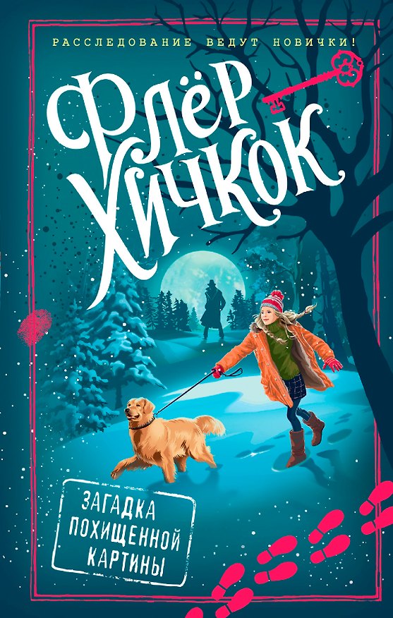 Книга Загадка похищенной картины (выпуск 3) () — 1