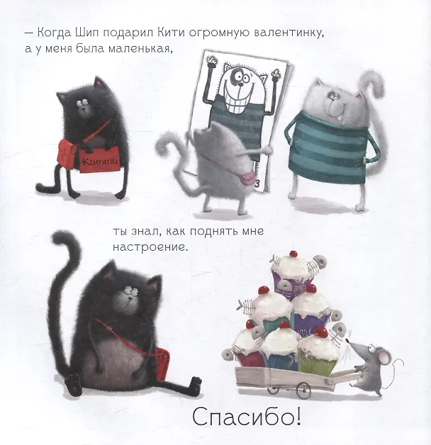 Книга Котенок Шмяк. Добрые истории. 3 книги в одной! (Роб Скоттон) — 4