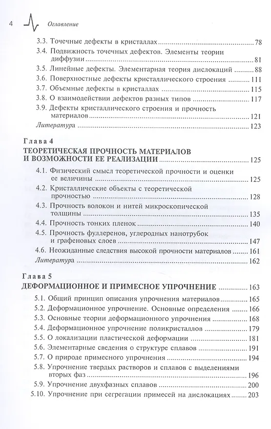 Книга Физические основы прочности материалов. Учебное пособие () — 3