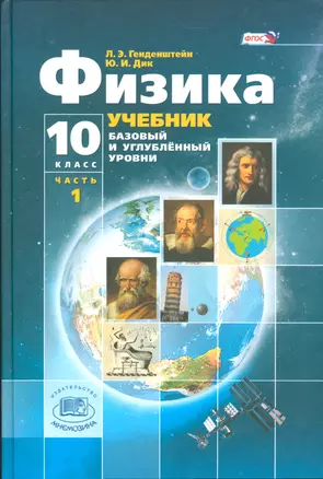 Физика. 10 класс. Учебник для учащихся общеобразовательных организаций. Базовый и углубленный уровни (комплект из 3-х книг) — 2540943 — 1