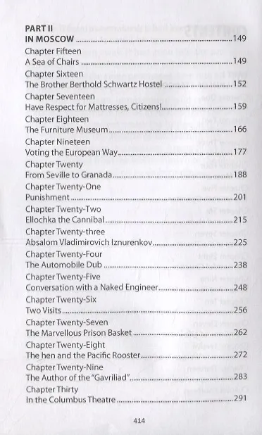 Книга The twelve chairs / Двенадцать стульев (Евгений Петров, Илья Ильф) — 3