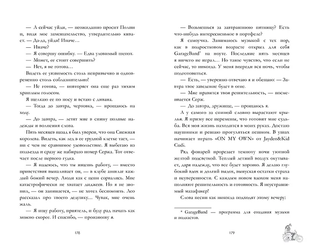 Книга Будь моим (Дана Делон) — 9