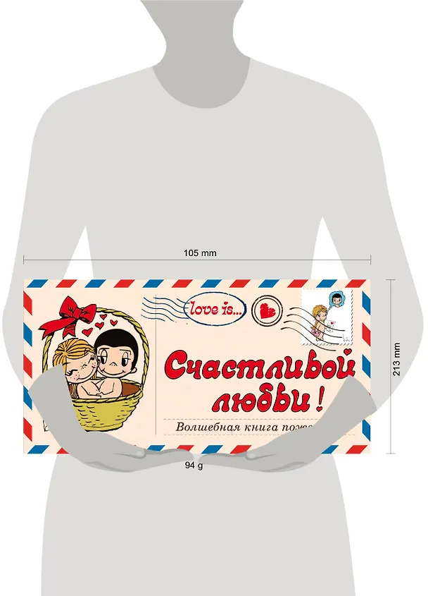 Книга Love is… Счастливой любви! Волшебная книга пожеланий (ПЛЧ на перфорации) () — 5