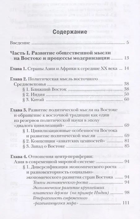 Книга Развитие социально-политической мысли, высоких технологий и науки в крупнейших странах Азии () — 2