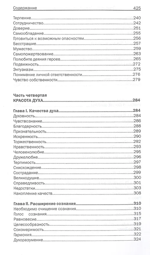 Книга Педагогика Агни-Йоги. Основы духовного воспитания () — 4