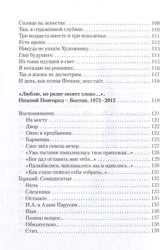 Книга Люблю, но разве может слово… () — 9