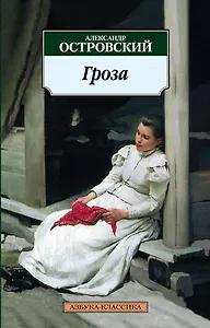 Гроза