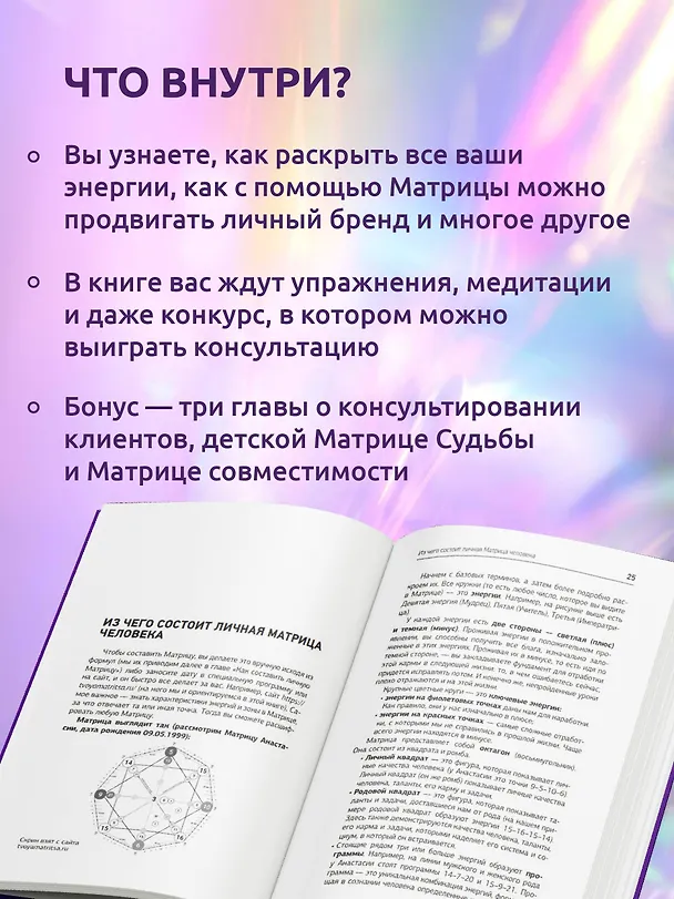 Книга Матрица в кармане. Практикум (Анастасия Мовчан, Оксана Левина) — 6