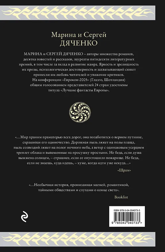 Книга Скитальцы (Марина Дяченко, Сергей Дяченко) — 2