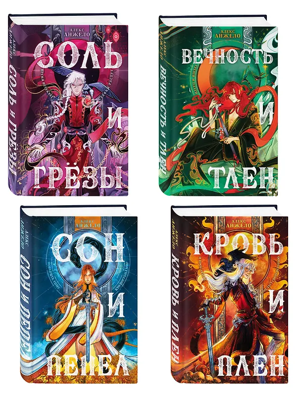 Книга Комплект книг "Мир Дэвлата" (1-3) (Алекс Анжело) — 4