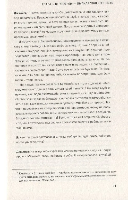 Книга Спираль обучения. 4 принципа развития детей и взрослых (Митчел Резник) — 9
