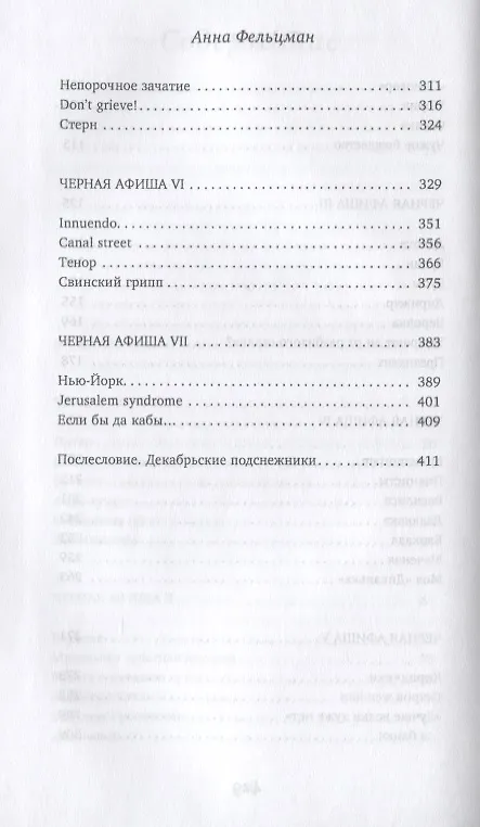 Книга Черная афиша () — 4