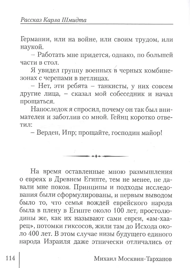 Книга Записки богемского отшельника () — 5