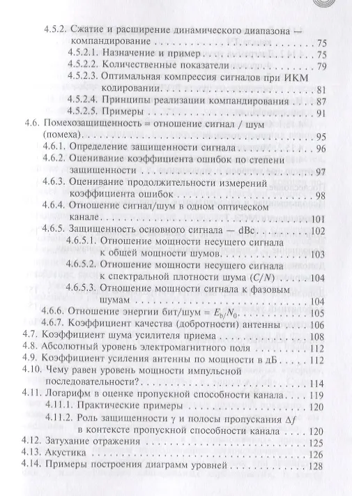Книга Логарифмы в технических приложениях (Н. Бирюков, Н. Триска) — 4