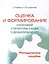 Оценка и формирование слоговой структуры слова у дошкольников. Комплект из 2-х книг — 3006966 — 2