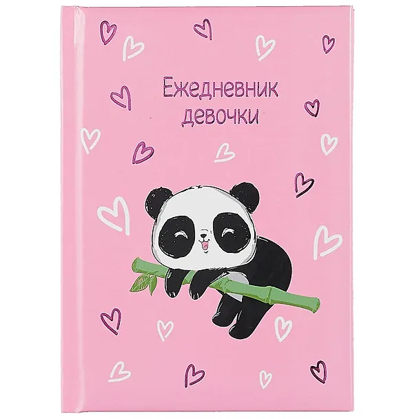 Ежедневник девочки «Пандочка» А6, 64 листа, Феникс+ 261937 — 1