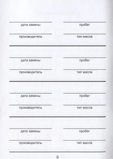 Книга Записная книжка автовладельца () — 6