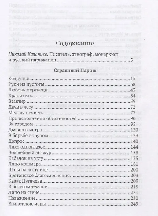 Книга Два Парижа (Владимир Рудинский) — 2