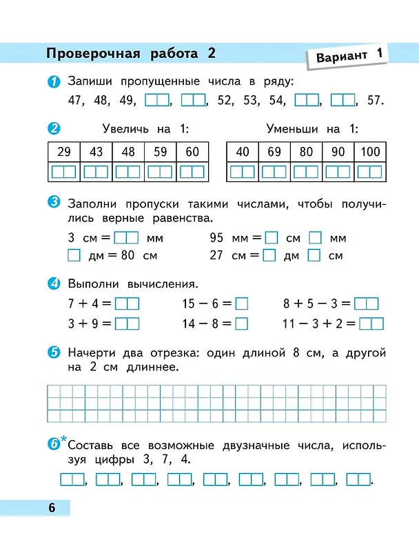 Книга Математика. 2 класс. Проверочные работы. Учебное пособие (Светлана Волкова) — 3