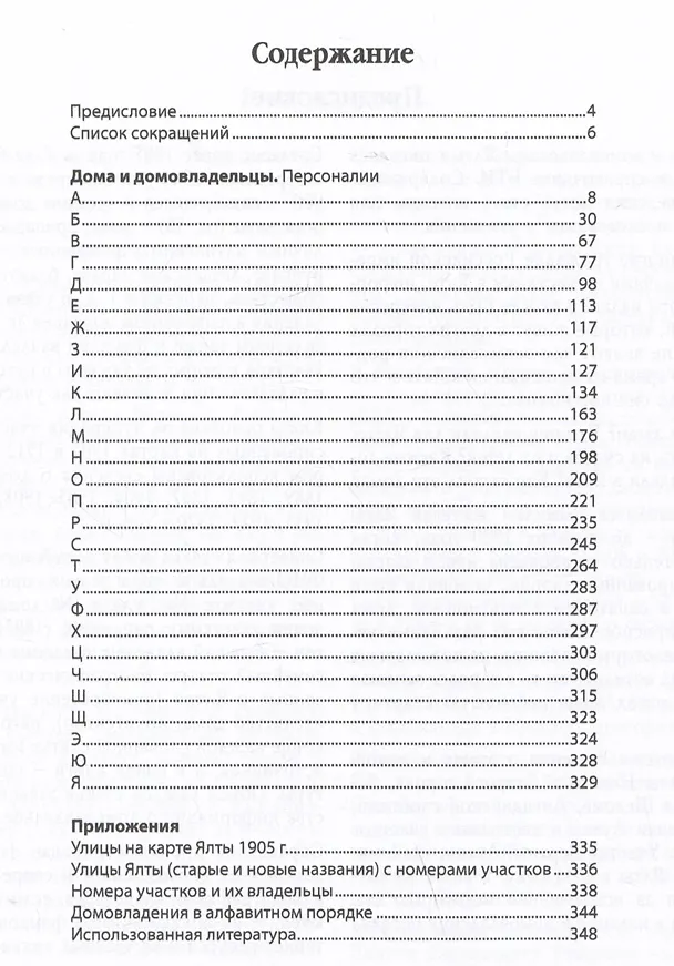 Книга Дома и домовладельцы Ялты. 1889–1920. Издание с картой (Лидия Розанова-Свердловская) — 2